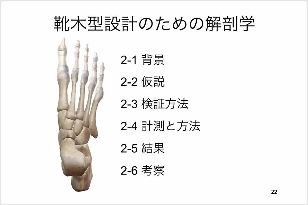 木型を職人にオーダーしたら 足のことを解剖学の視点から詳しく教えてもらえた Make Shoes Yourself